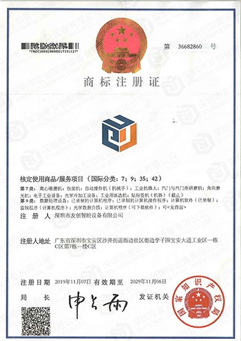 商标注册证