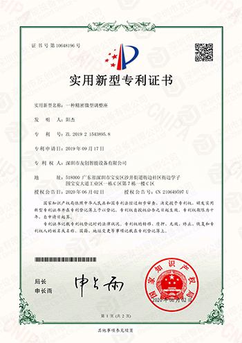 一种精密微型调整座