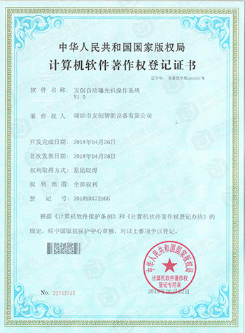 友创自动曝光操作系统V1