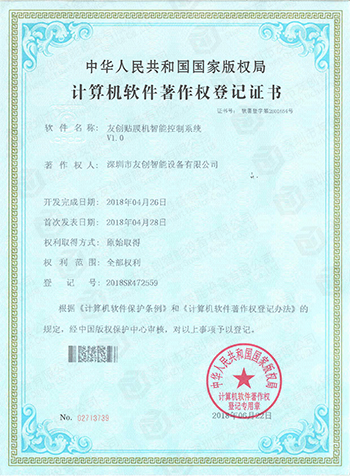 友创贴膜机智能控制系统V1.0