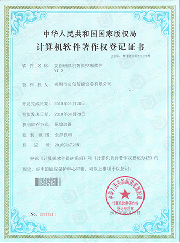 友创研磨机智能控制软件V1.0