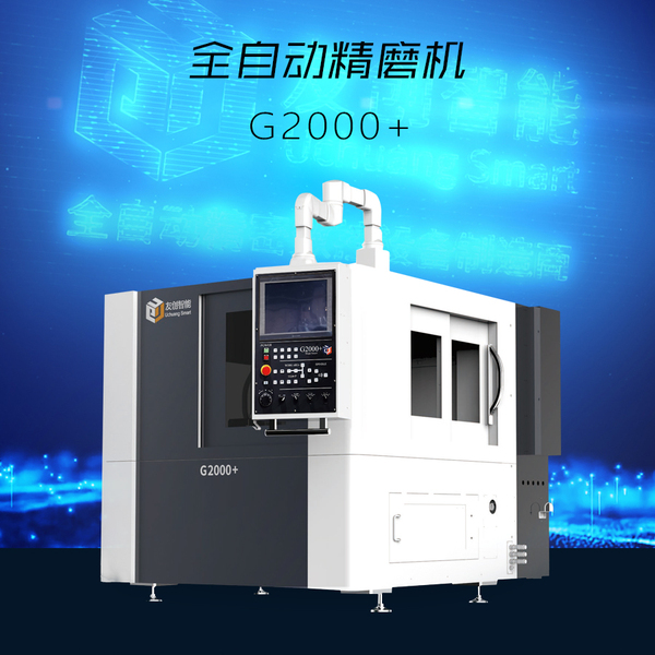 全自动段差精磨一体机G2000+