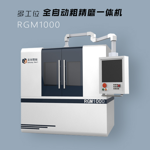 多工位粗精磨一体机RGM1000
