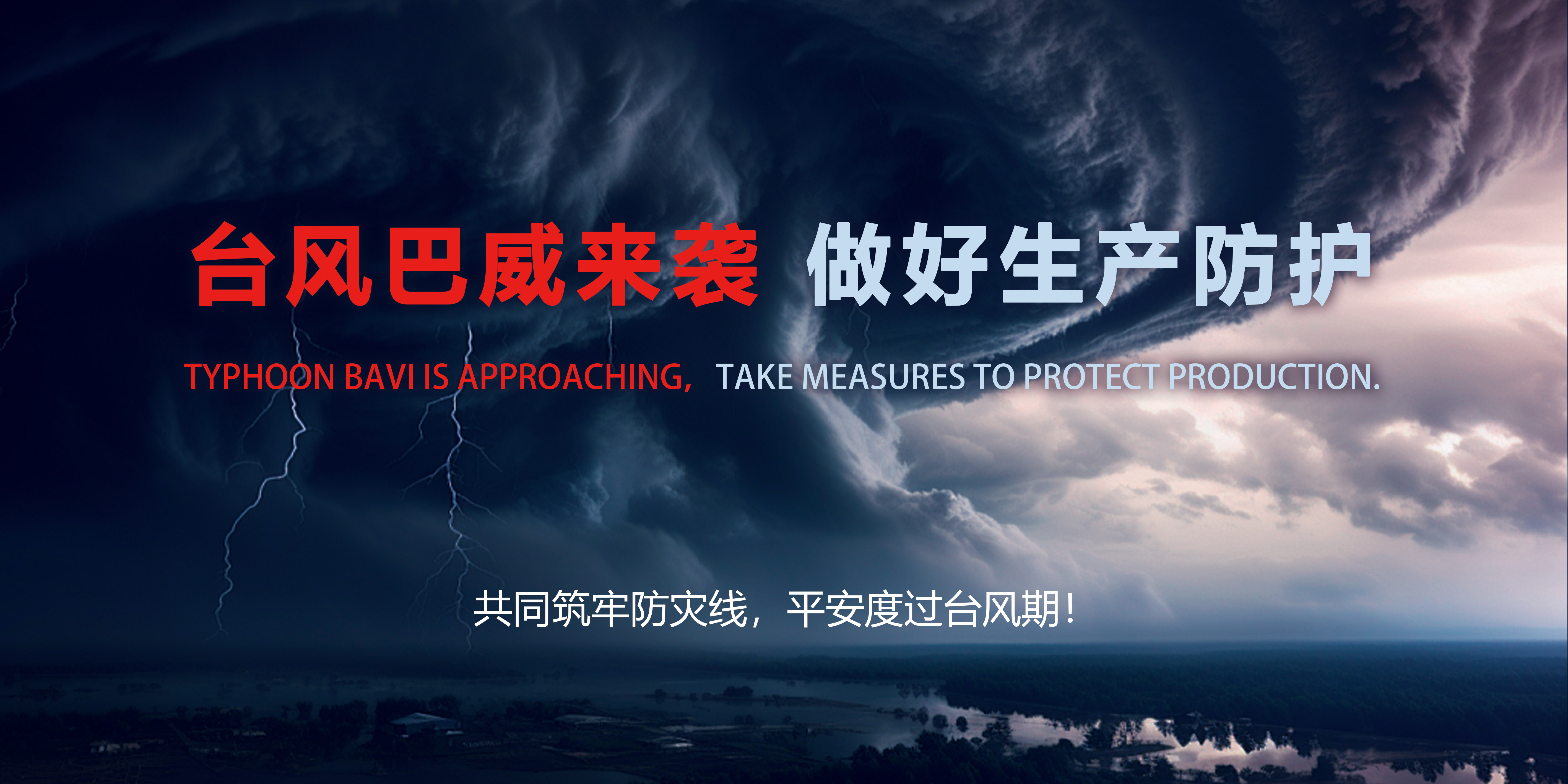 台风防灾.jpg