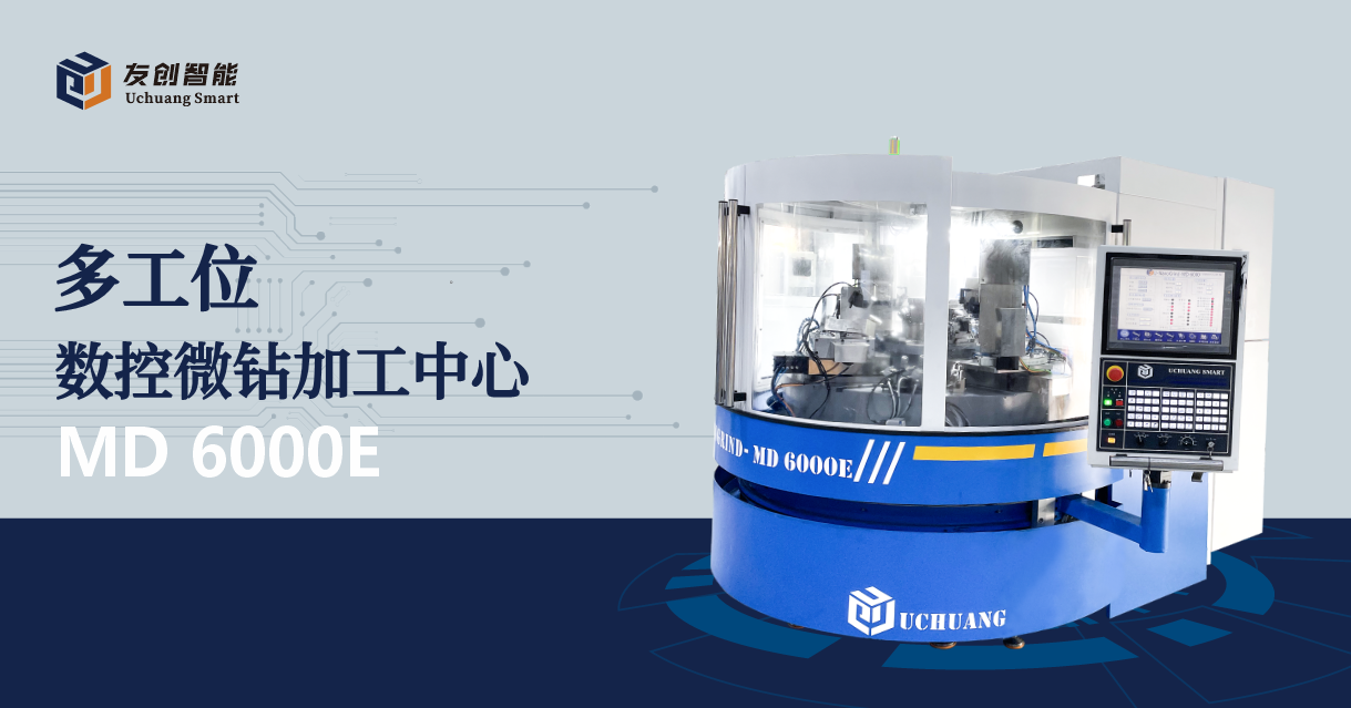 友创智能设备多工位微钻加工中心，精准适用于PCB钻针加工
